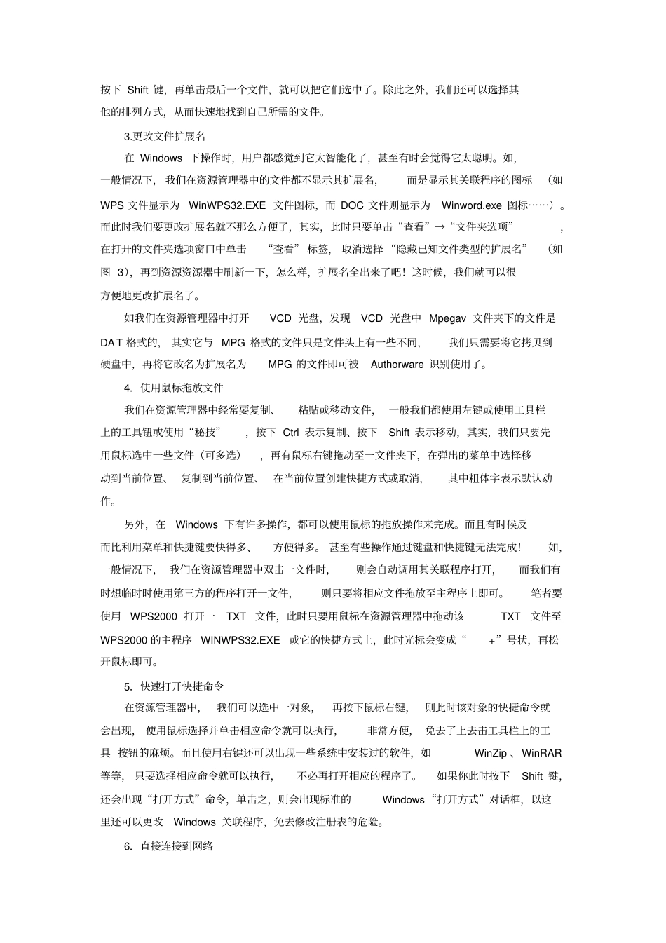 河北版初中信息技术七年级上册第三课计算机操作系统教学设计参考_第3页