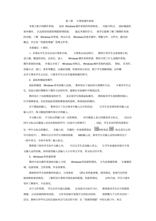 河北版初中信息技术七年级上册第三课计算机操作系统教学设计参考