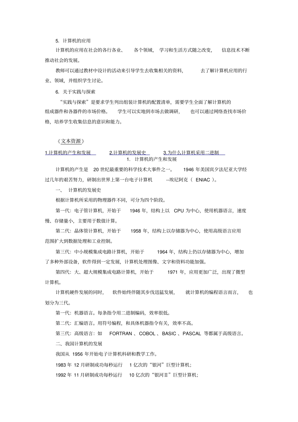 河北版初中信息技术七年级上册第二课计算机——信息处理工具教学设计参考_第2页