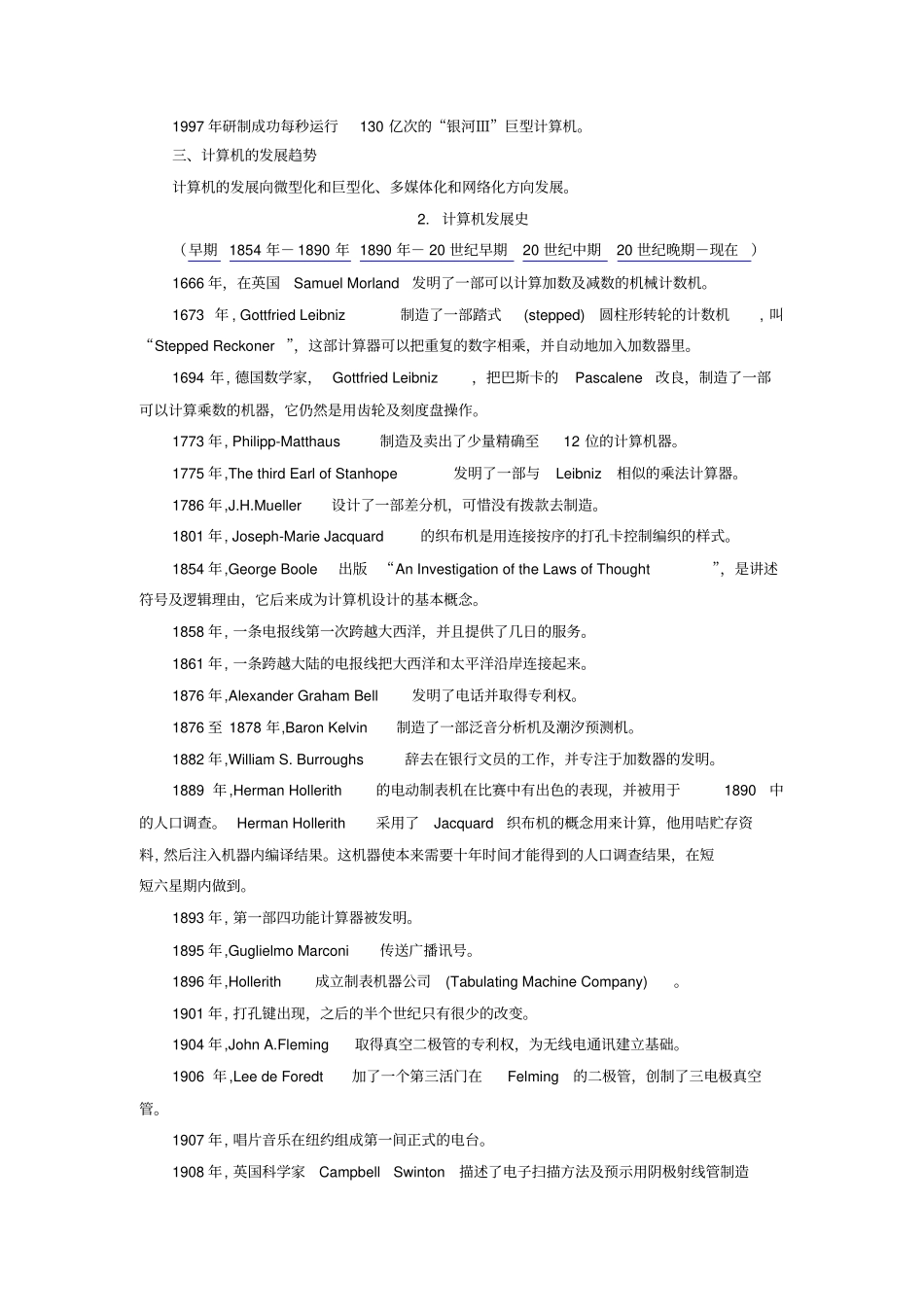 河北版初中信息技术七年级上册第二课计算机——信息处理工具教学设计参考_第3页