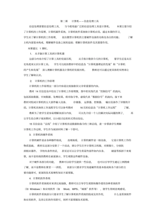 河北版初中信息技术七年级上册第二课计算机——信息处理工具教学设计参考