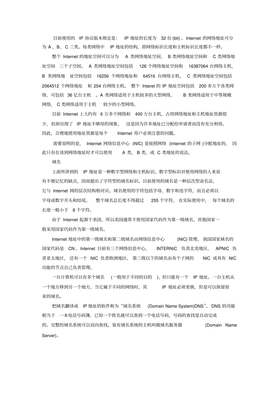 河北版初中信息技术七年级上册第五课访问因特网教学设计参考_第3页