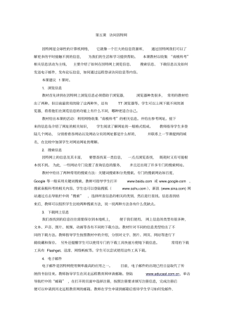 河北版初中信息技术七年级上册第五课访问因特网教学设计参考
