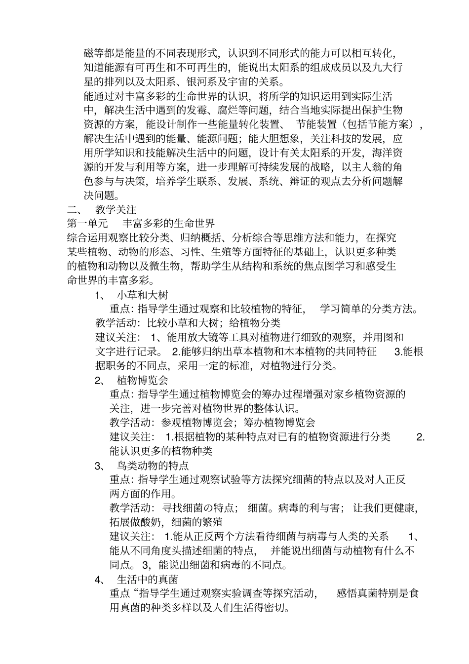 河北版科学六年级上下册教材分析_第2页