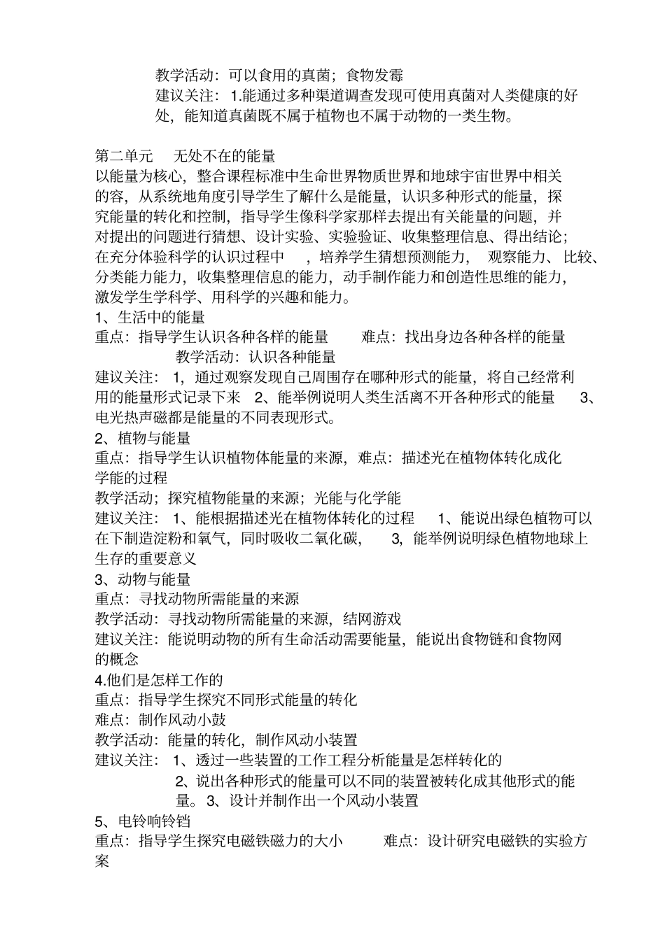 河北版科学六年级上下册教材分析_第3页