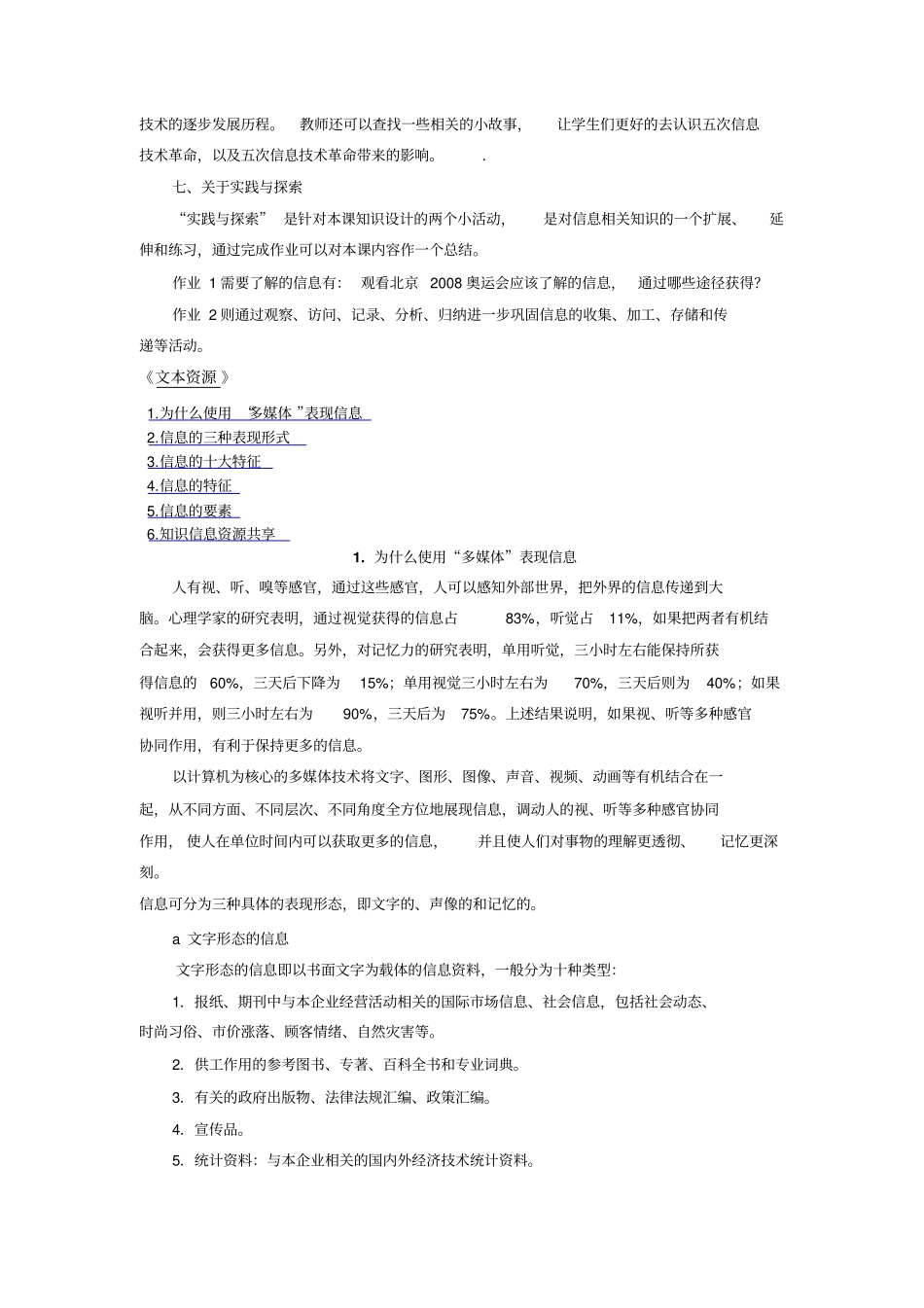 河北版初中信息技术七年级上册第一课我们生活在信息时代教学设计参考_第3页