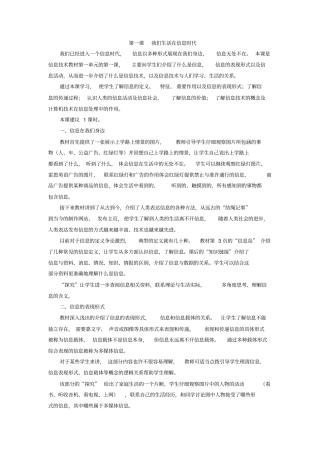河北版初中信息技术七年级上册第一课我们生活在信息时代教学设计参考