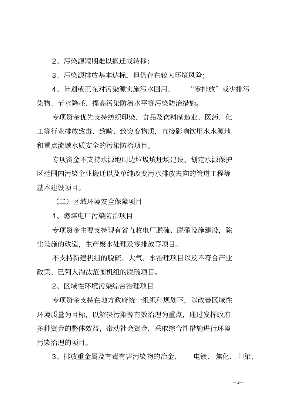 河北环境保护专项资金项目申报指引_第2页