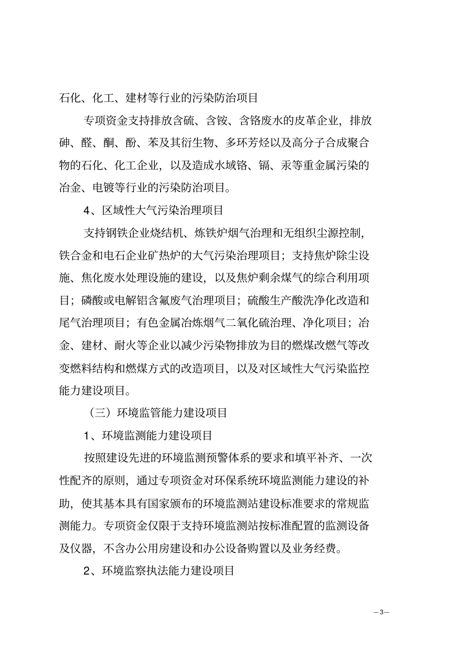 河北环境保护专项资金项目申报指引_第3页
