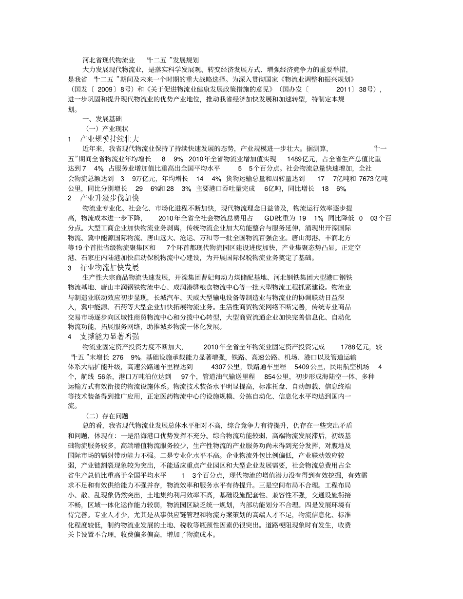 河北现代物流业发展规划_第1页