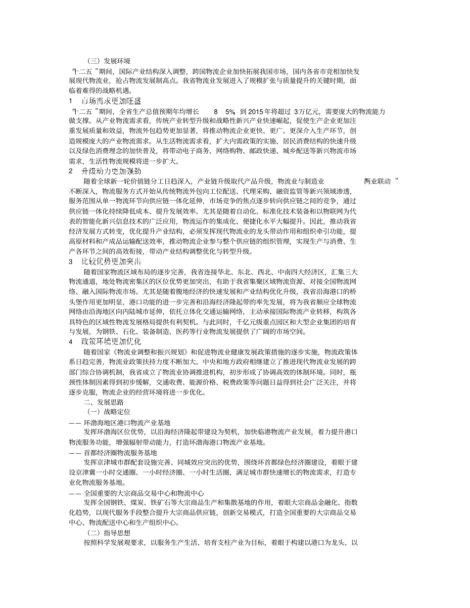 河北现代物流业发展规划_第2页