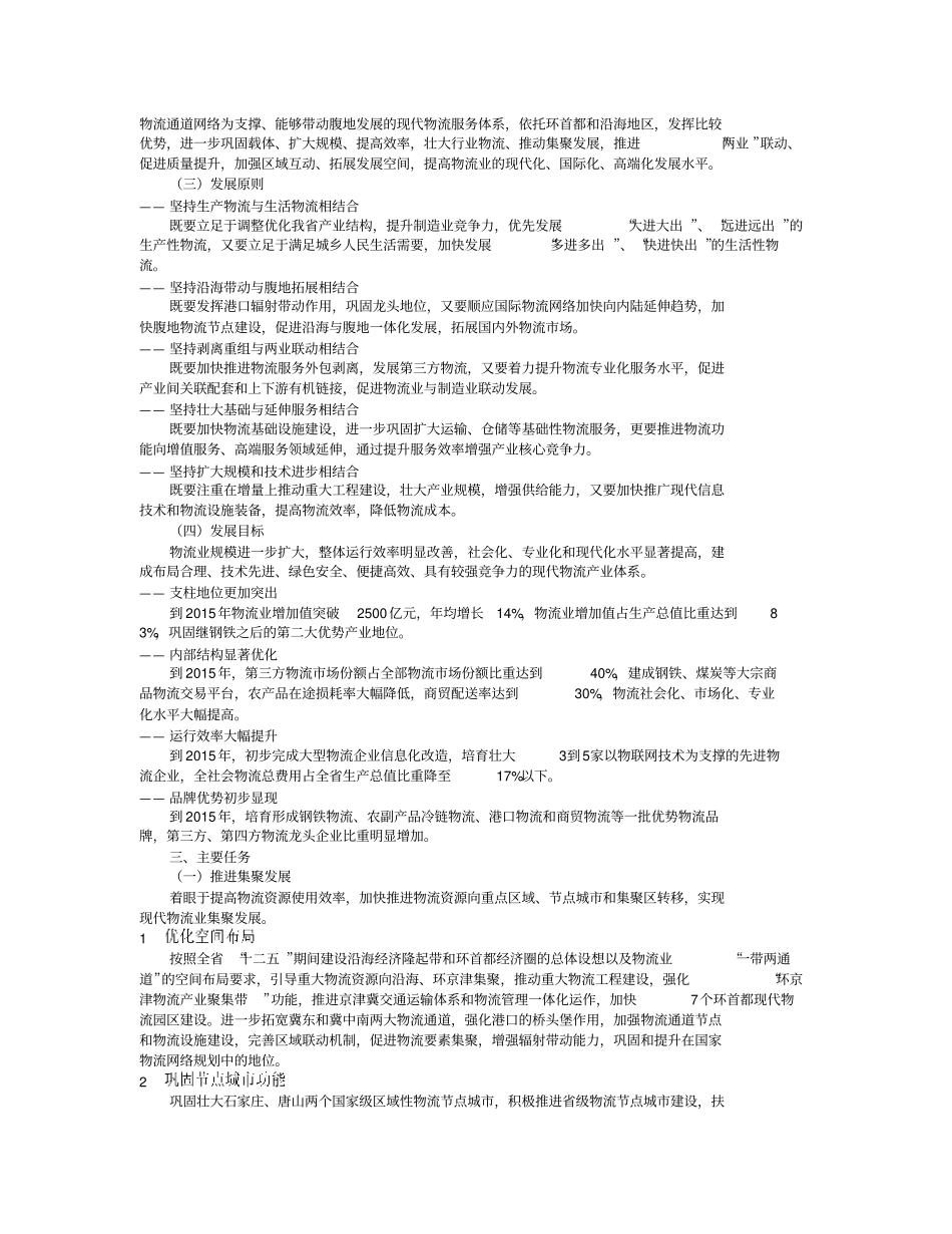 河北现代物流业发展规划_第3页