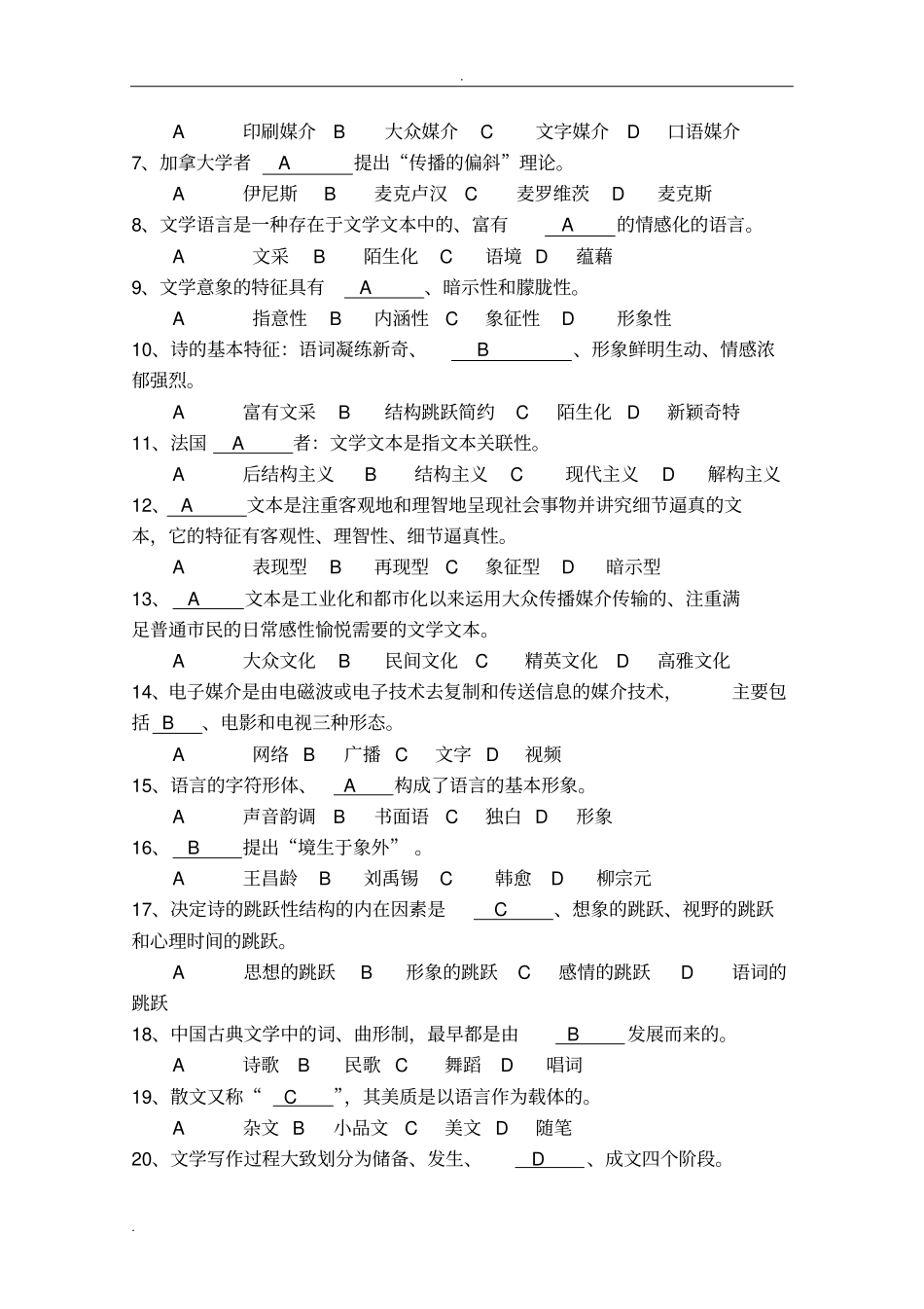 河北电大文学概论练习题答案_第3页