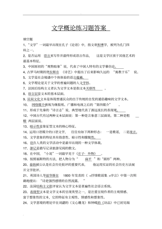 河北电大文学概论练习题答案