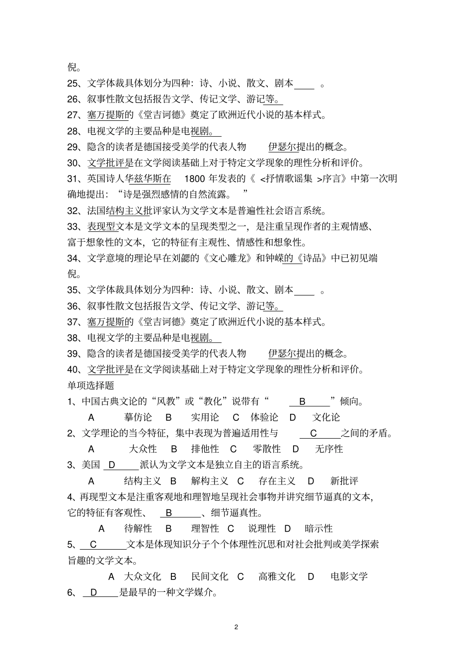 河北电大文学概论练习题答案资料_第2页