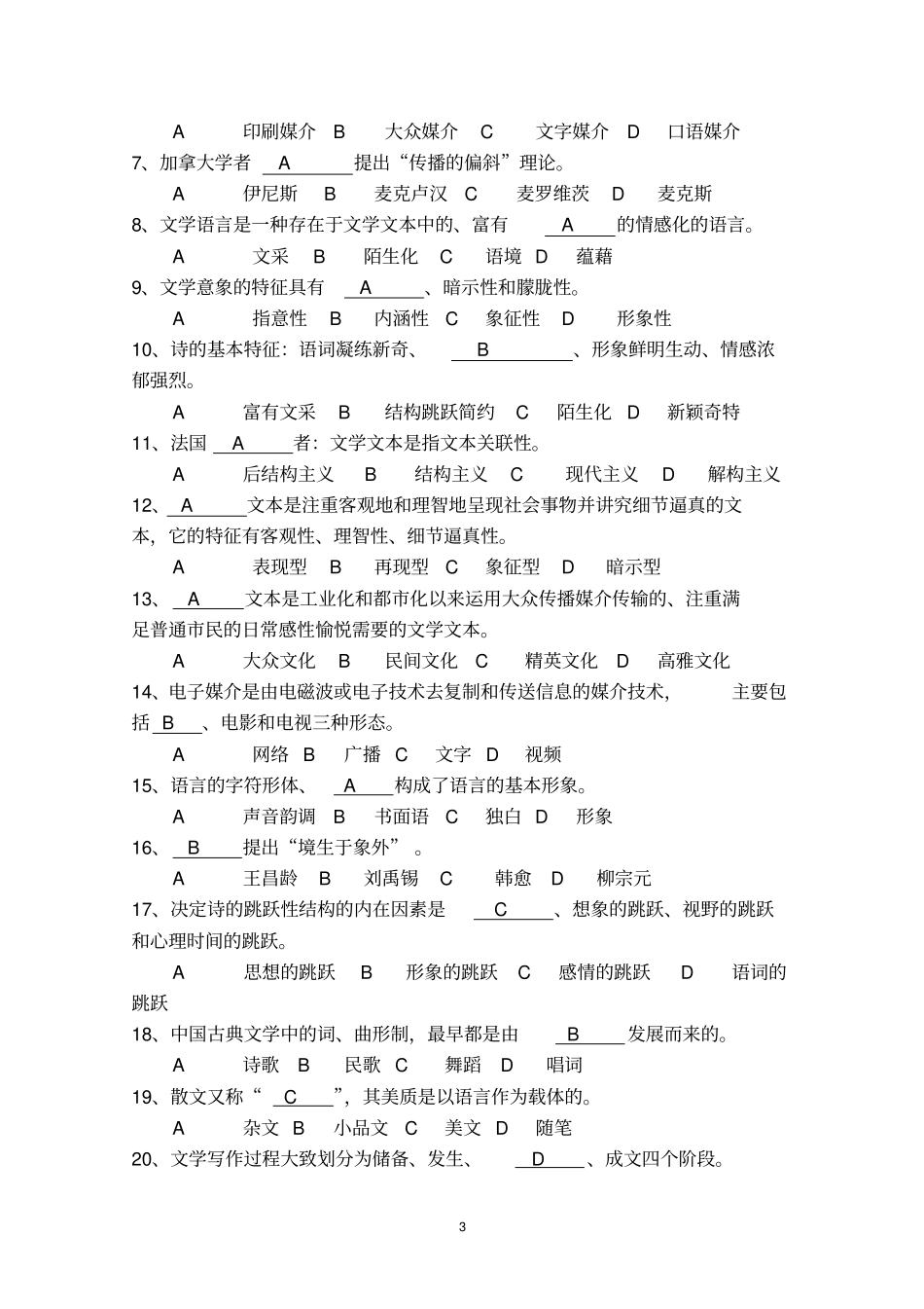 河北电大文学概论练习题答案资料_第3页