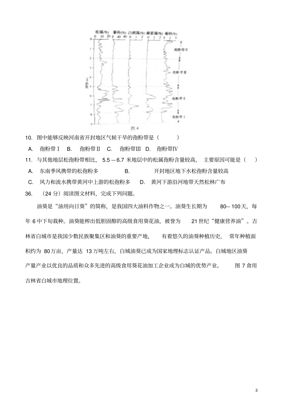 河北百校联盟2017届高三3月教学质量检测地理试题分析_第3页