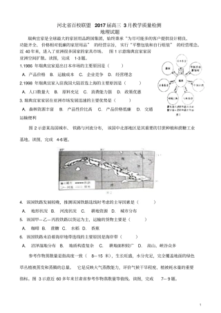 河北百校联盟2017届高三3月教学质量检测地理试题分析