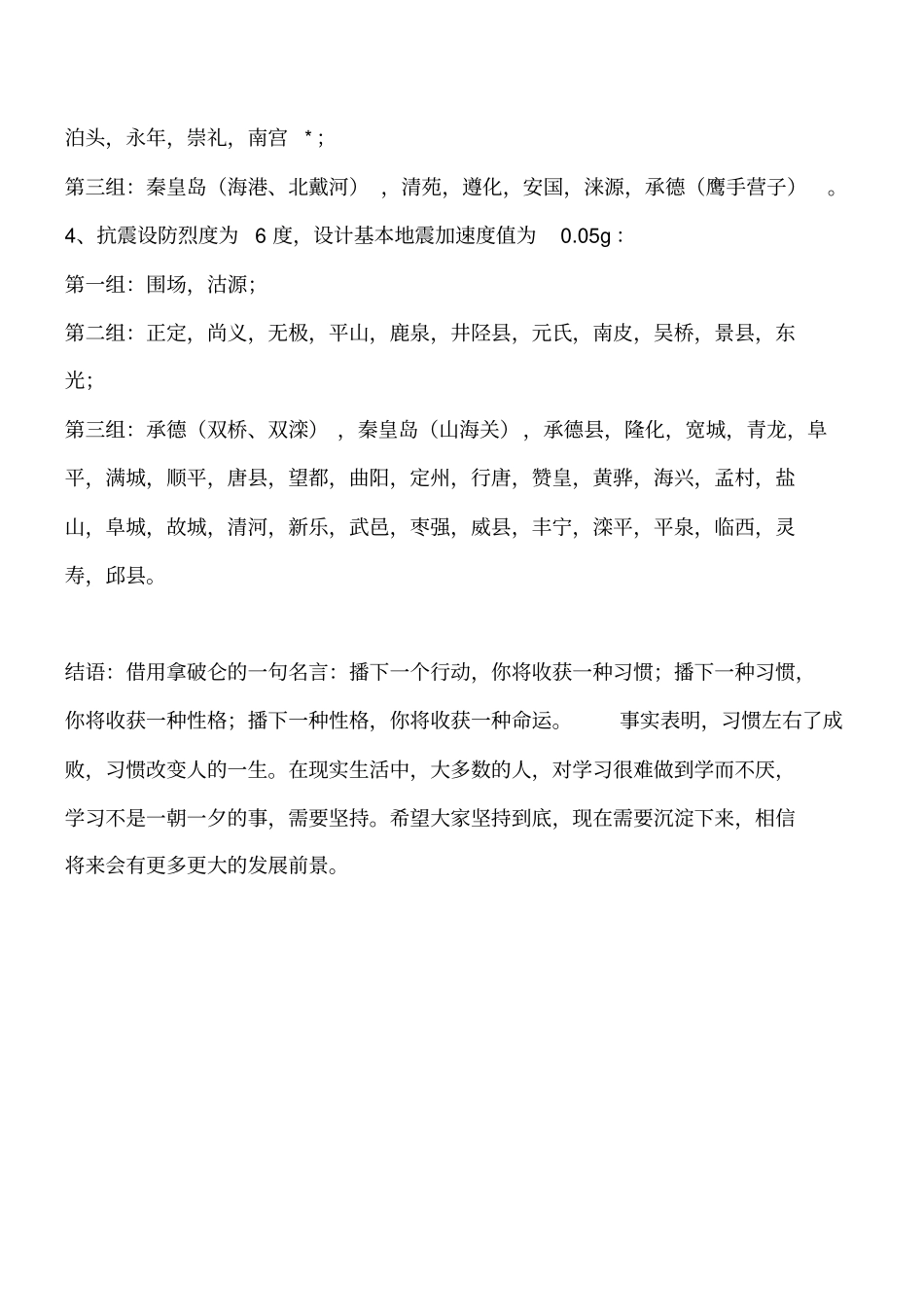 河北的设计地震分组工程类精品文档_第2页