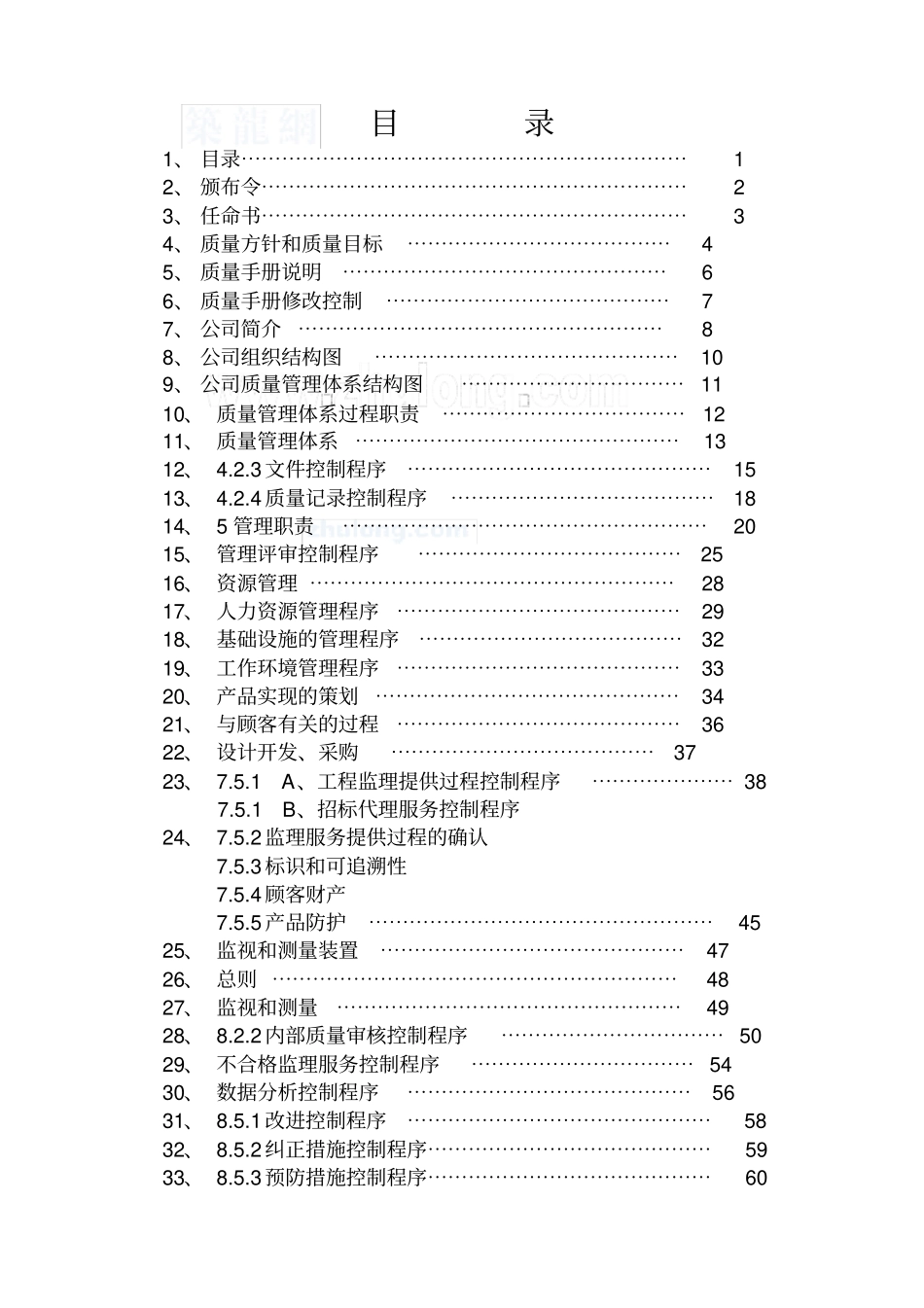 河北监理公司质量管理体系质量手册_第2页