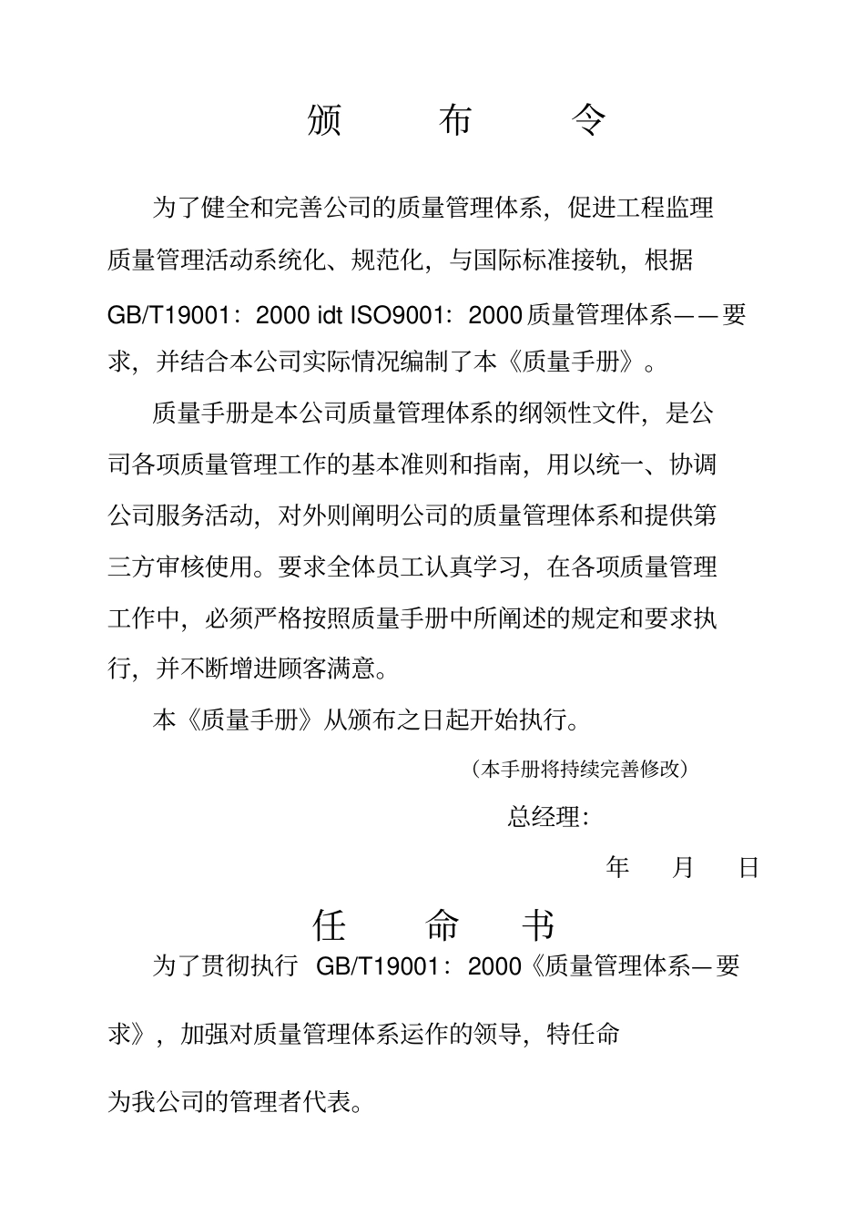 河北监理公司质量管理体系质量手册_第3页