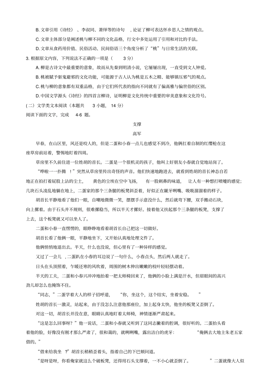 河北石家庄2019-2020学年高二上学期期末考试语文试题含答案_第2页