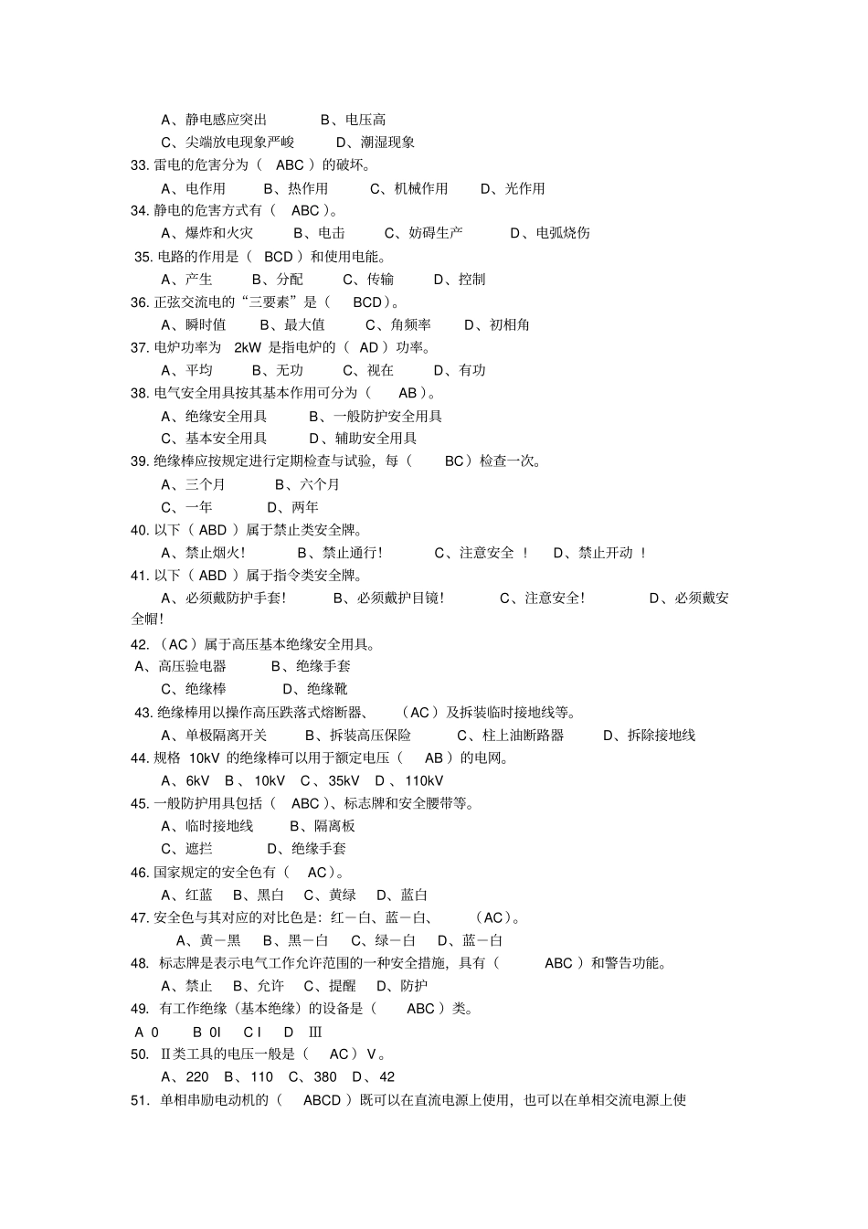 河北电工证多选题及答案分析_第3页