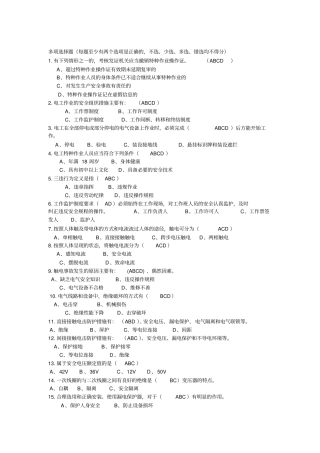 河北电工证多选题及答案分析