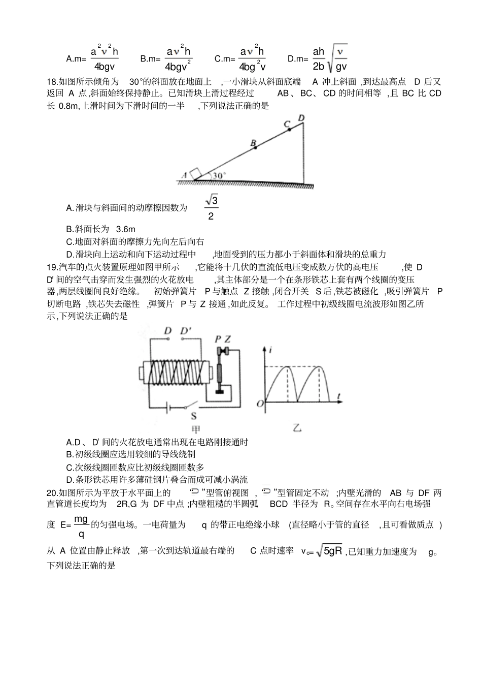 河北石家庄2019届高三3月质量检测理综试题物理部分及参考答案_第2页