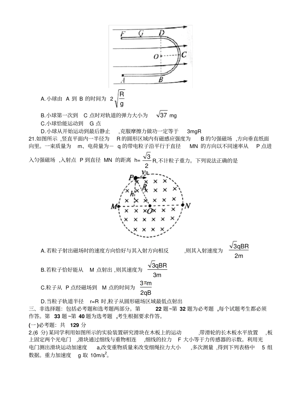 河北石家庄2019届高三3月质量检测理综试题物理部分及参考答案_第3页