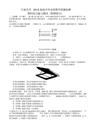 河北石家庄2019届高三3月质量检测理综试题物理部分及参考答案