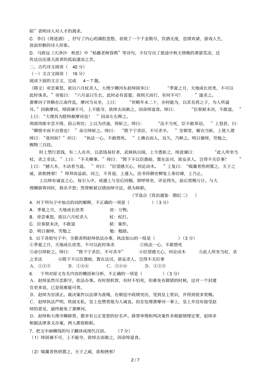 河北石家庄一中届高三第二次阶段测试语文试题_第2页