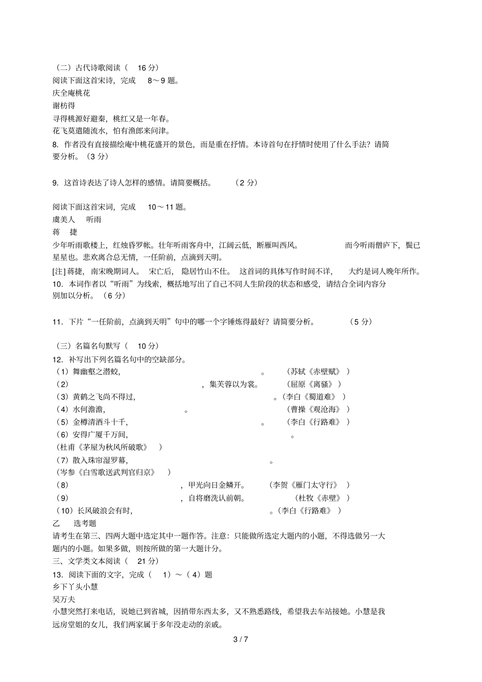 河北石家庄一中届高三第二次阶段测试语文试题_第3页