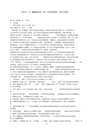 河北石家庄一中届高三第二次阶段测试语文试题