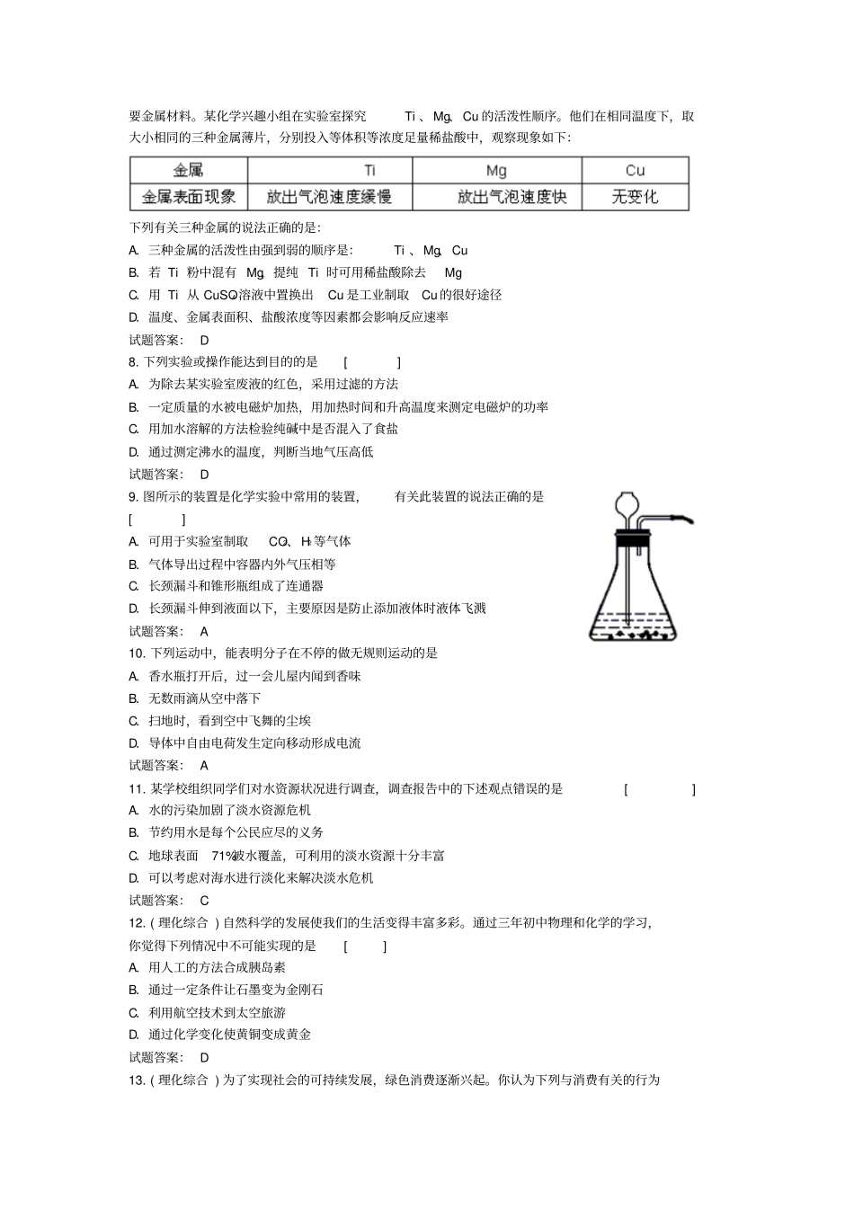 河北石家庄中考化学测验考试_第2页
