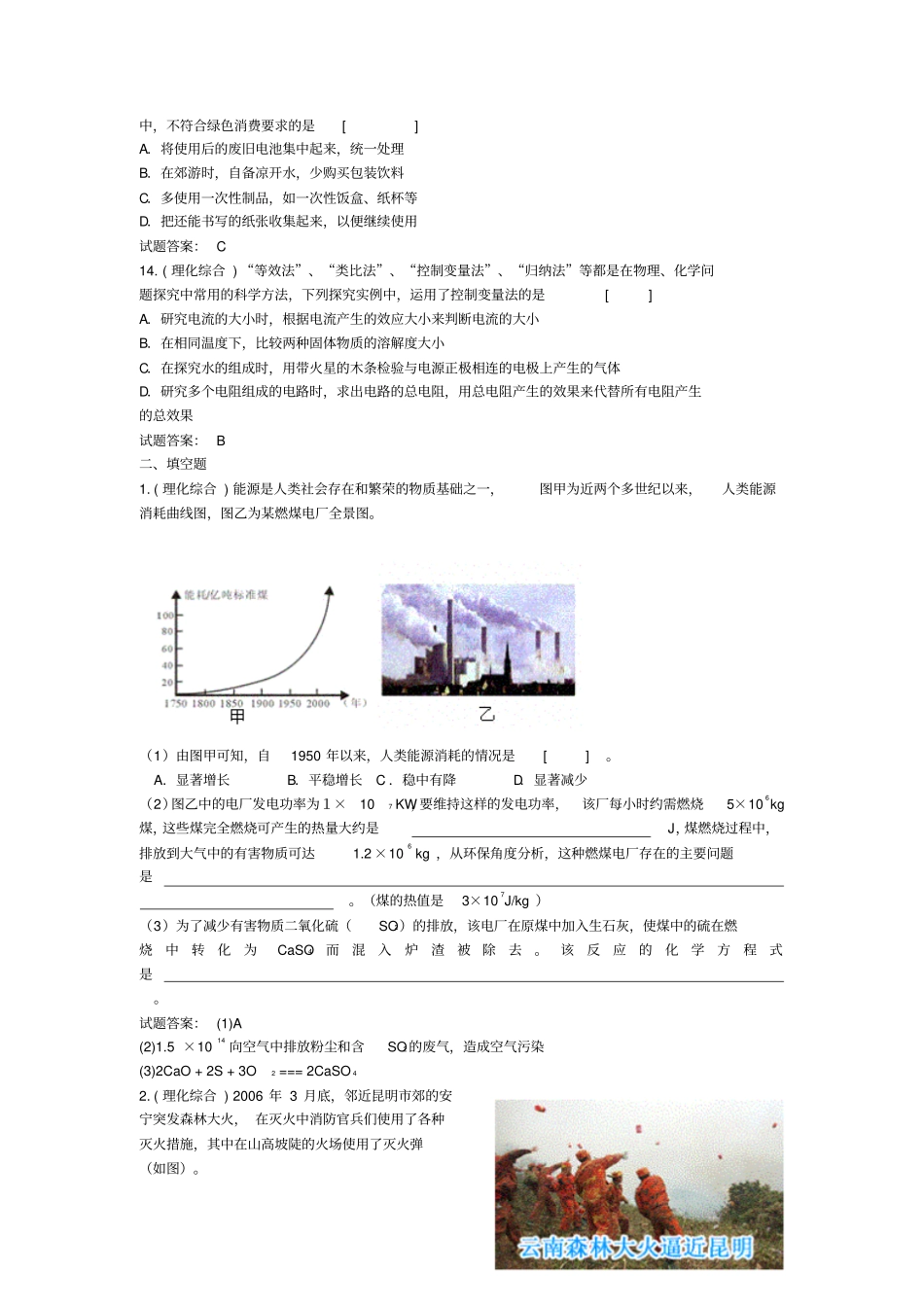 河北石家庄中考化学测验考试_第3页