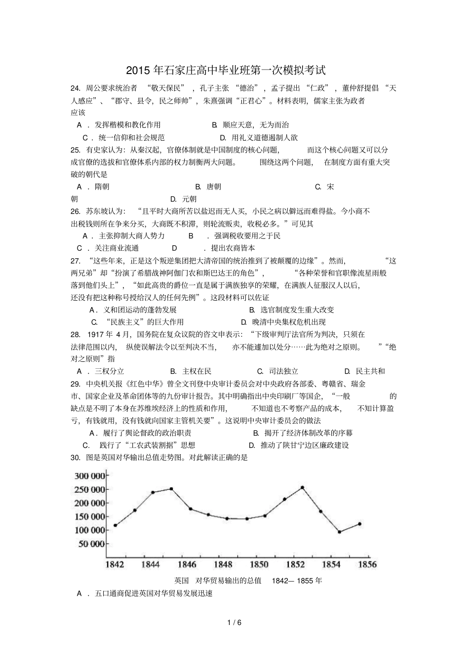 河北石家庄届高三高中毕业班一模考试文综试题_第1页