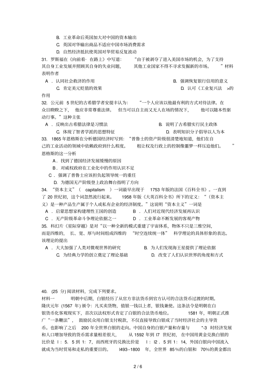 河北石家庄届高三高中毕业班一模考试文综试题_第2页