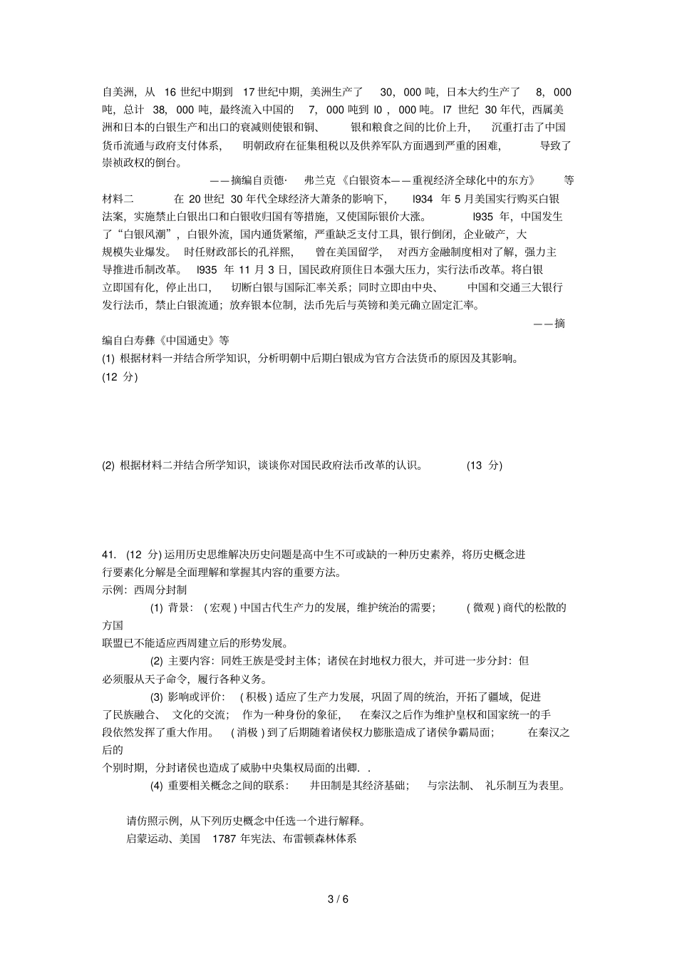 河北石家庄届高三高中毕业班一模考试文综试题_第3页