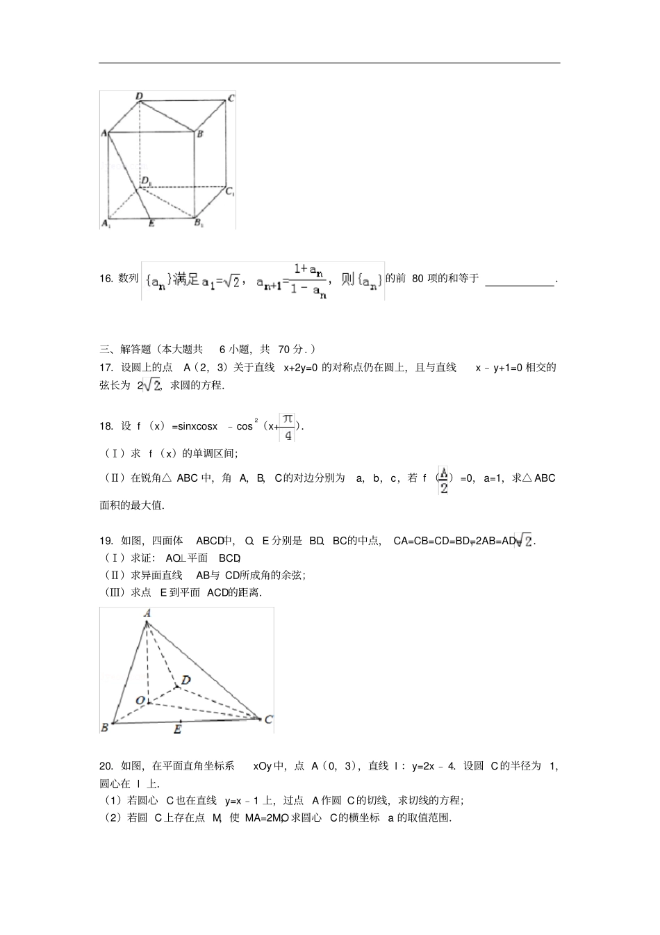河北石家庄正定中学高一数学下学期期末试卷含解析_第3页
