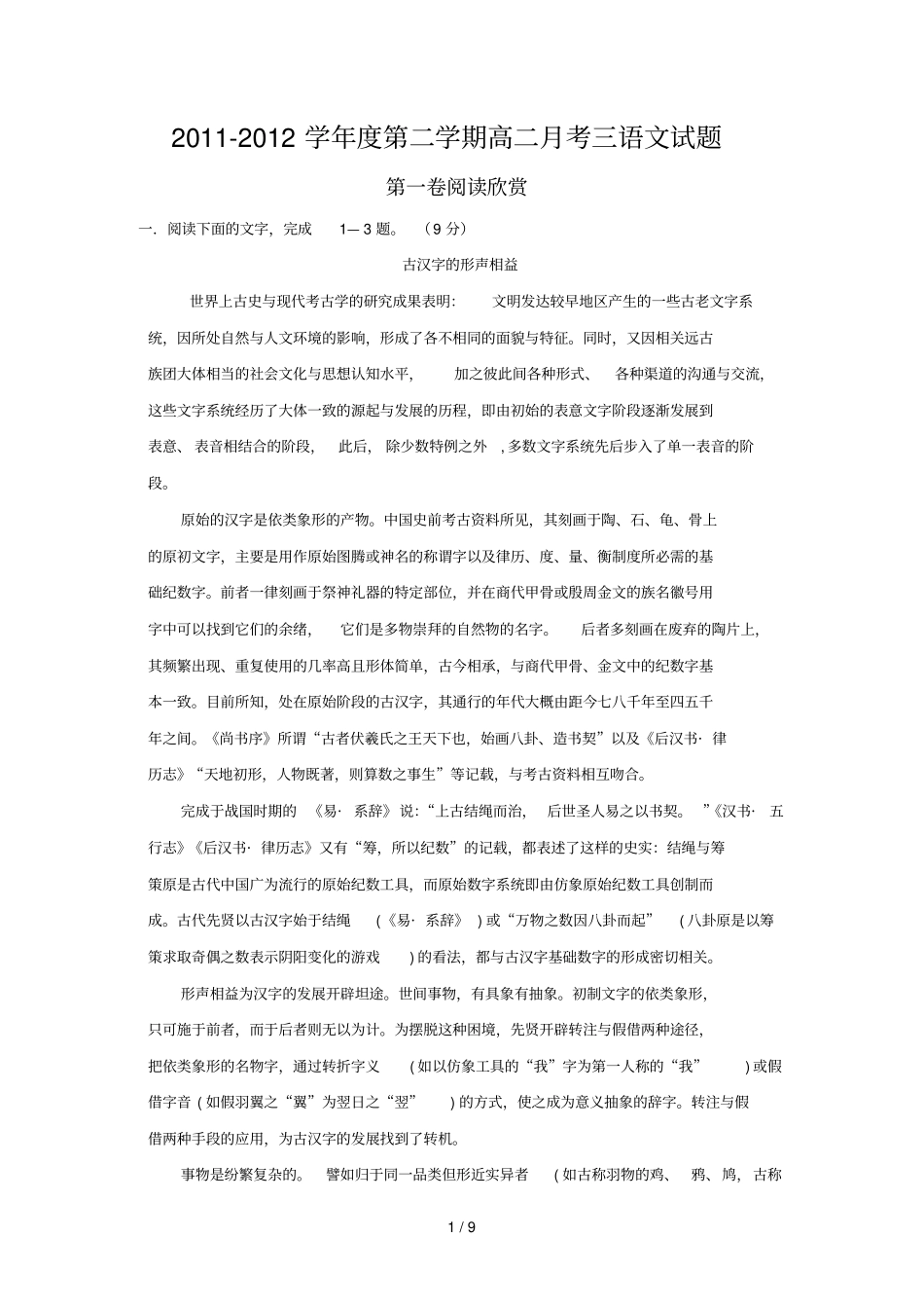 河北石家庄第二试验中学学高二下学期第三次月考语文试题版含答案_第1页