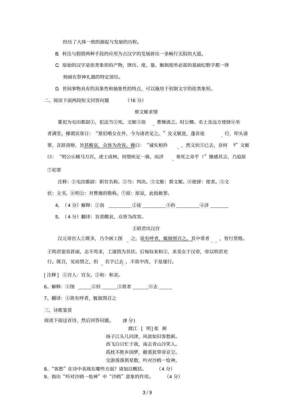 河北石家庄第二试验中学学高二下学期第三次月考语文试题版含答案_第3页