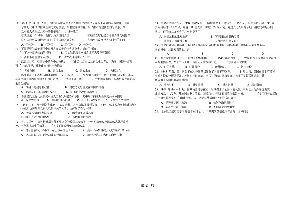 河北石家庄第二十八中学教育集团2018年九年级结业考试文科综合试卷无答案-精选教学文档_第2页
