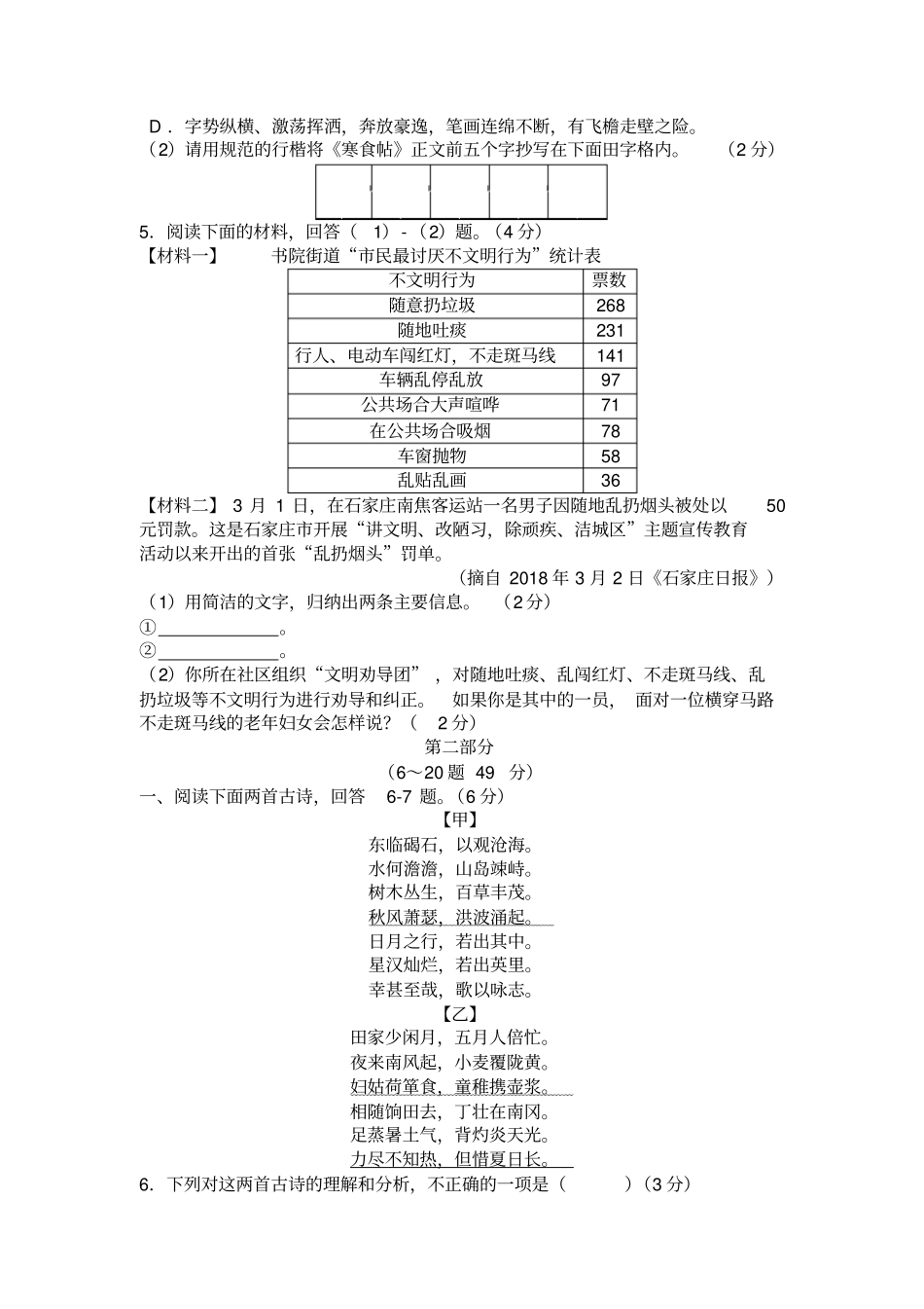 河北石家庄藁城区2018届九年级5月份中考语文模拟试题_第2页