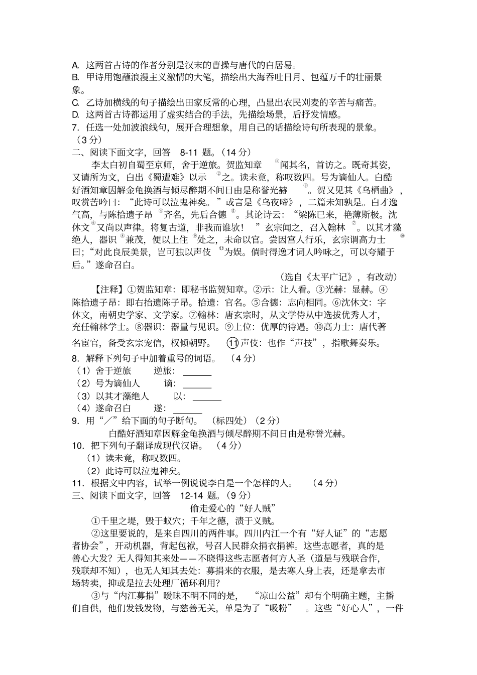 河北石家庄藁城区2018届九年级5月份中考语文模拟试题_第3页