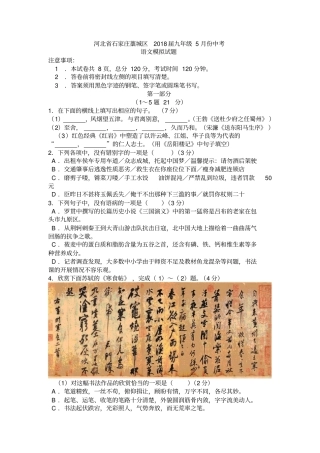 河北石家庄藁城区2018届九年级5月份中考语文模拟试题