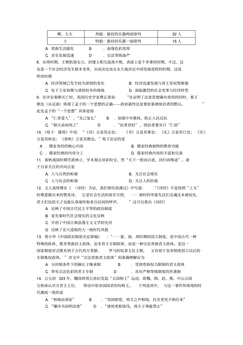 河北石家庄第一中学2012017学年高二上学期期末考试历史试题含答案汇总_第2页