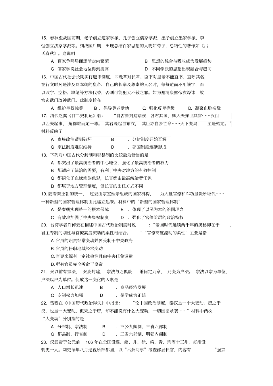 河北石家庄第一中学2012017学年高二上学期期末考试历史试题含答案汇总_第3页