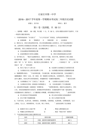 河北石家庄第一中学2012017学年高二上学期期末考试历史试题含答案汇总