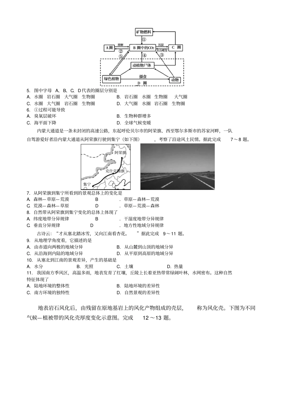 河北石家庄高一下学期学情反馈一地理试题__第2页